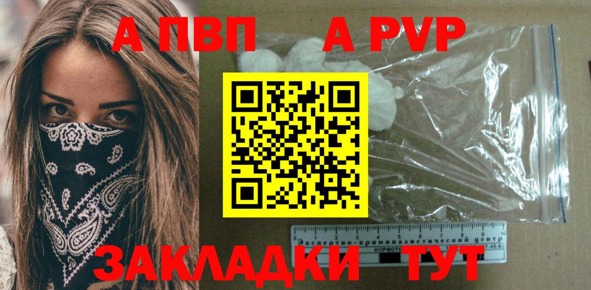 A-PVP Crystall Северск