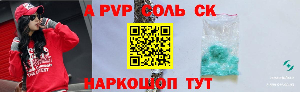 Северск  A PVP СК  Alpha-PVP кристаллы  Вход с VPN  A-PVP Crystall 