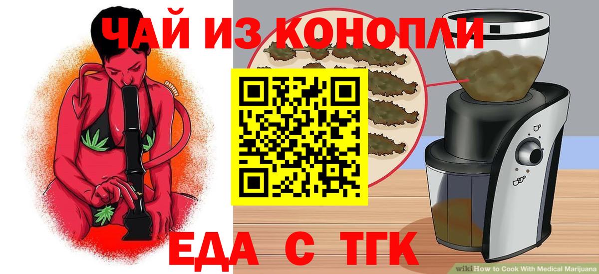 Северск  Cannafood марихуана  Вход с VPN 