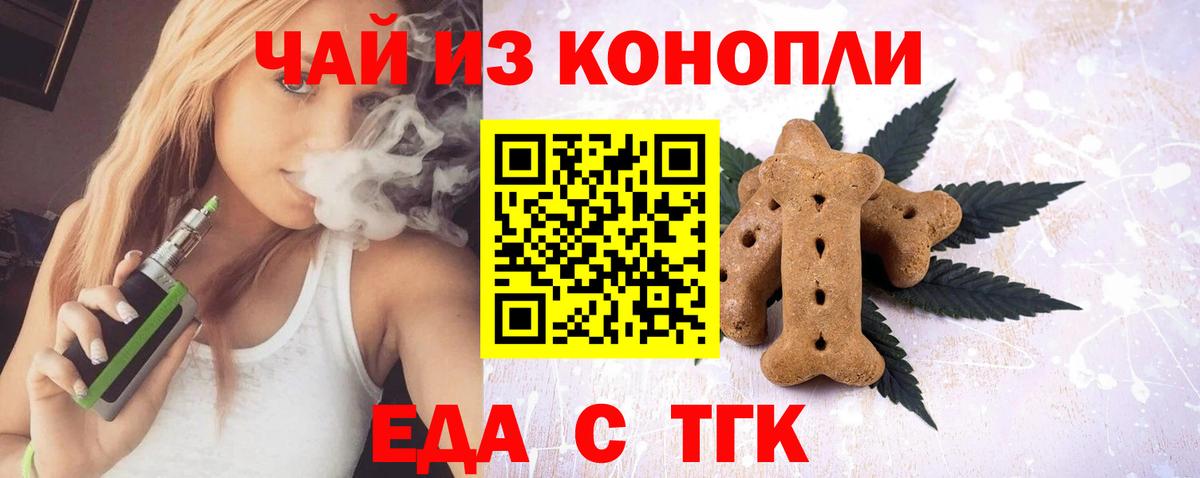 Еда ТГК конопля Северск