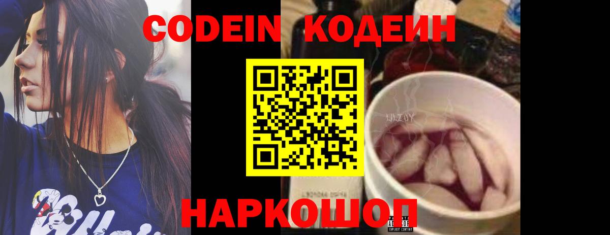 Северск  Codein напиток Lean (лин)  Вход с VPN  Кодеин напиток Lean (лин) 