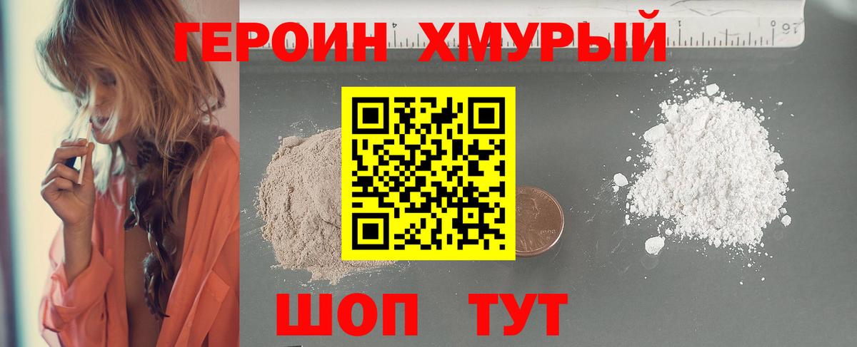 Героин VHQ  Вход с VPN  Северск 