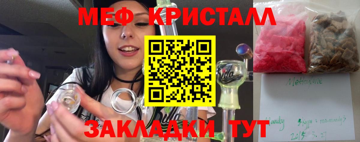 Мефедрон кристаллы Северск