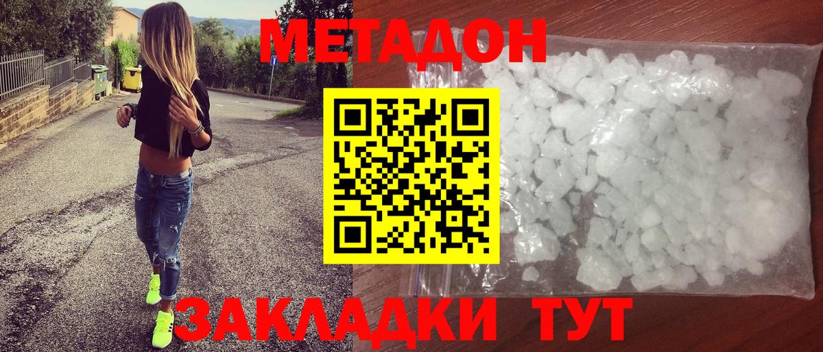 МЕТАДОН белоснежный  Вход с VPN  Северск 